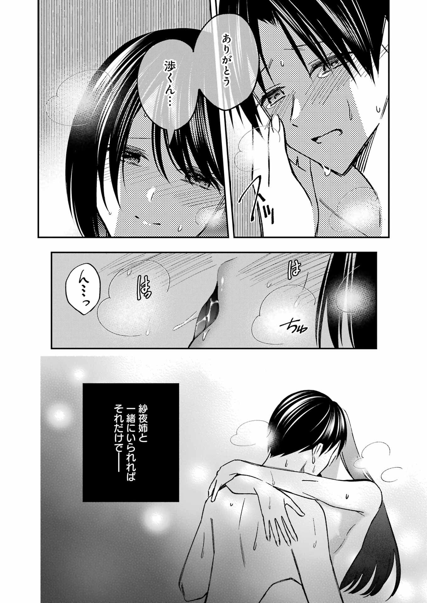 最後の夏を人妻と 第4話 - Page 17