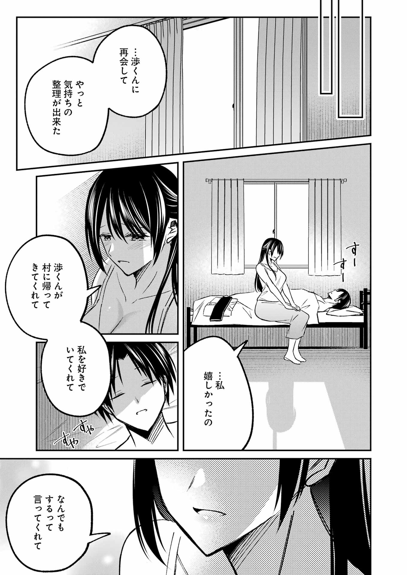 最後の夏を人妻と 第4話 - Page 18