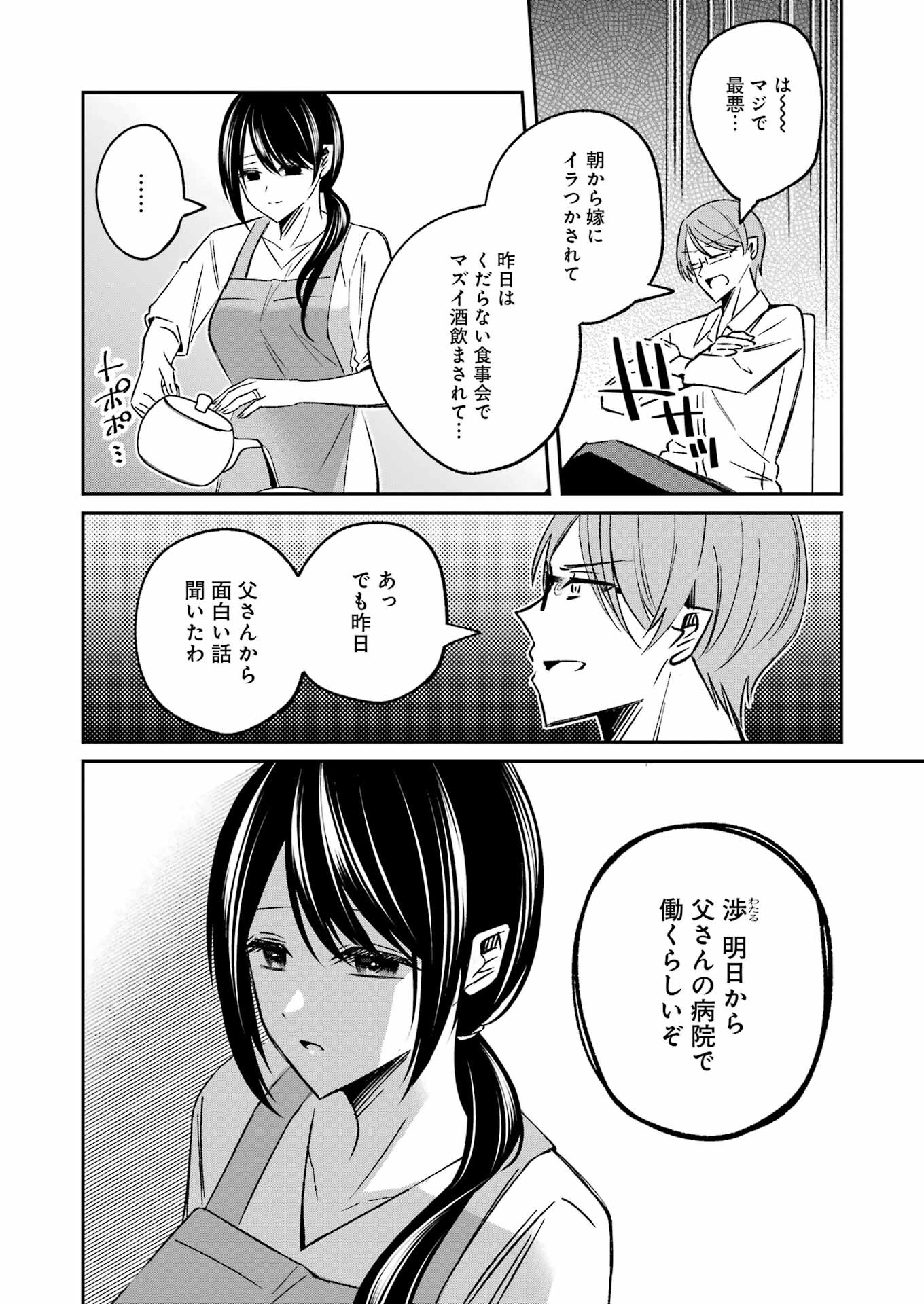 最後の夏を人妻と 第5話 - Page 4