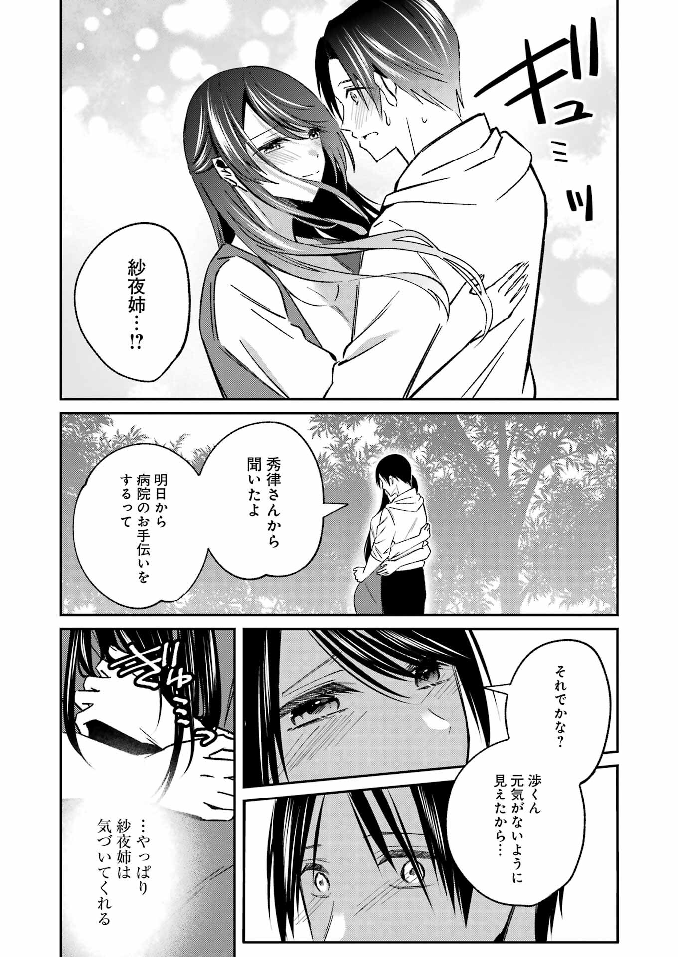 最後の夏を人妻と 第5話 - Page 15