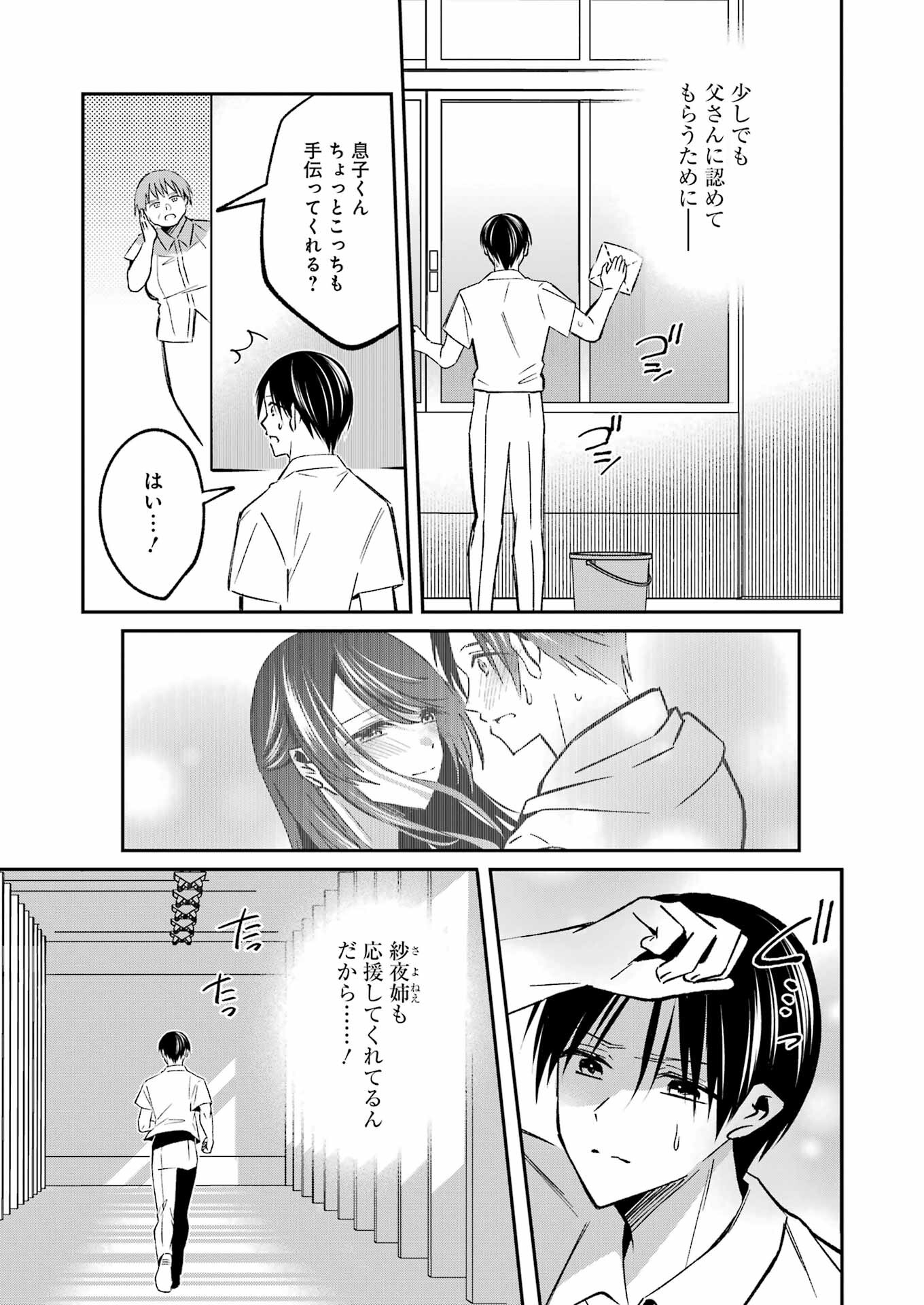 最後の夏を人妻と 第6話 - Page 5