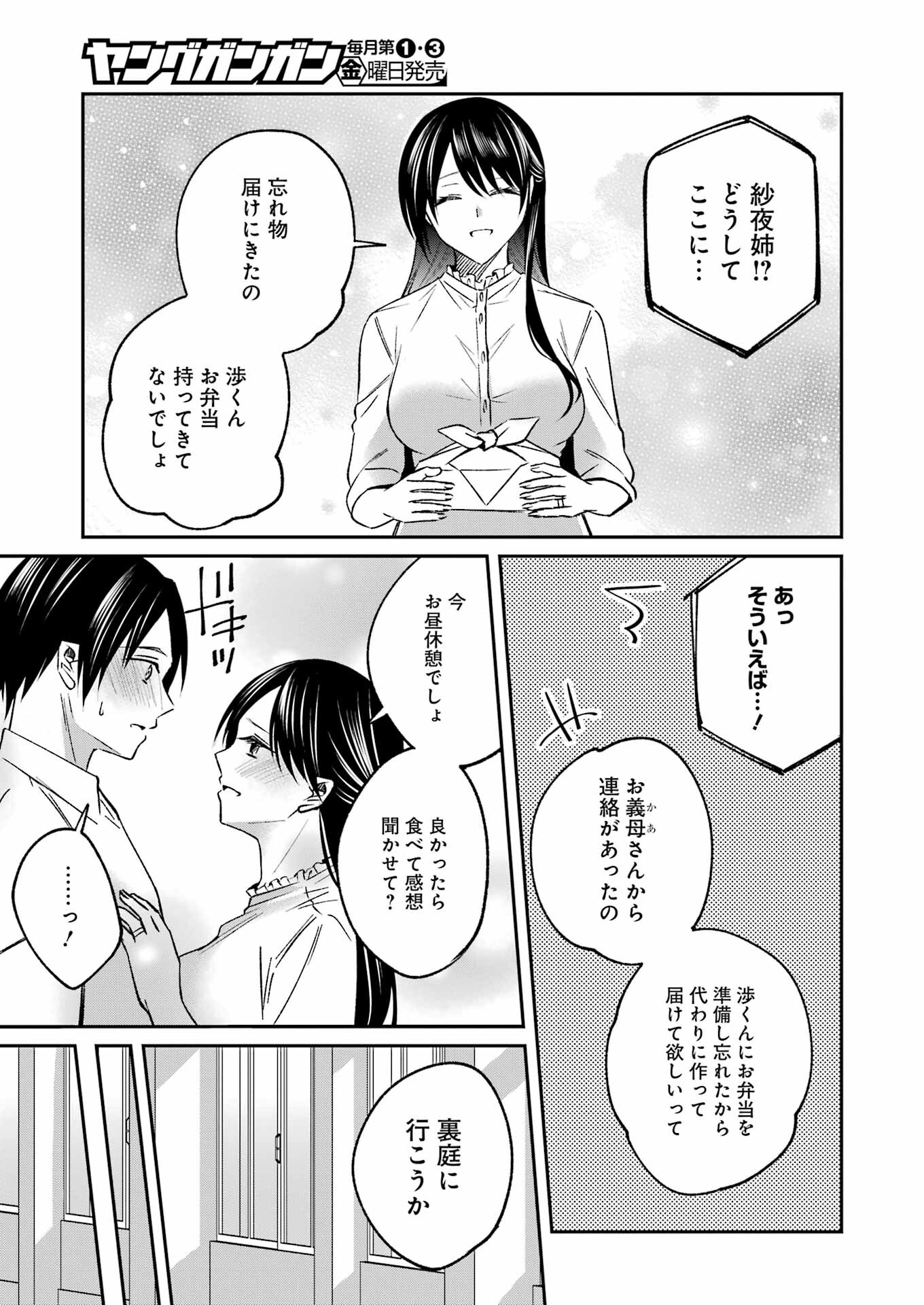 最後の夏を人妻と 第6話 - Page 15