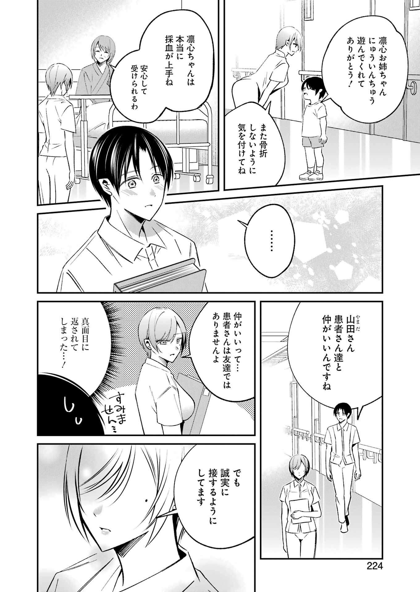 最後の夏を人妻と 第7話 - Page 13