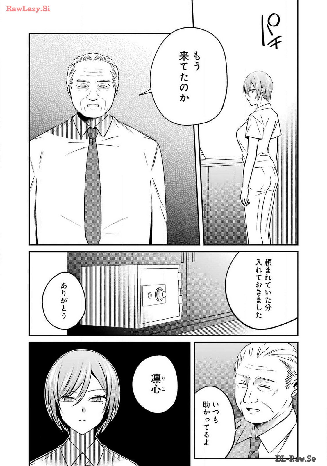 最後の夏を人妻と 第8話 - Page 2