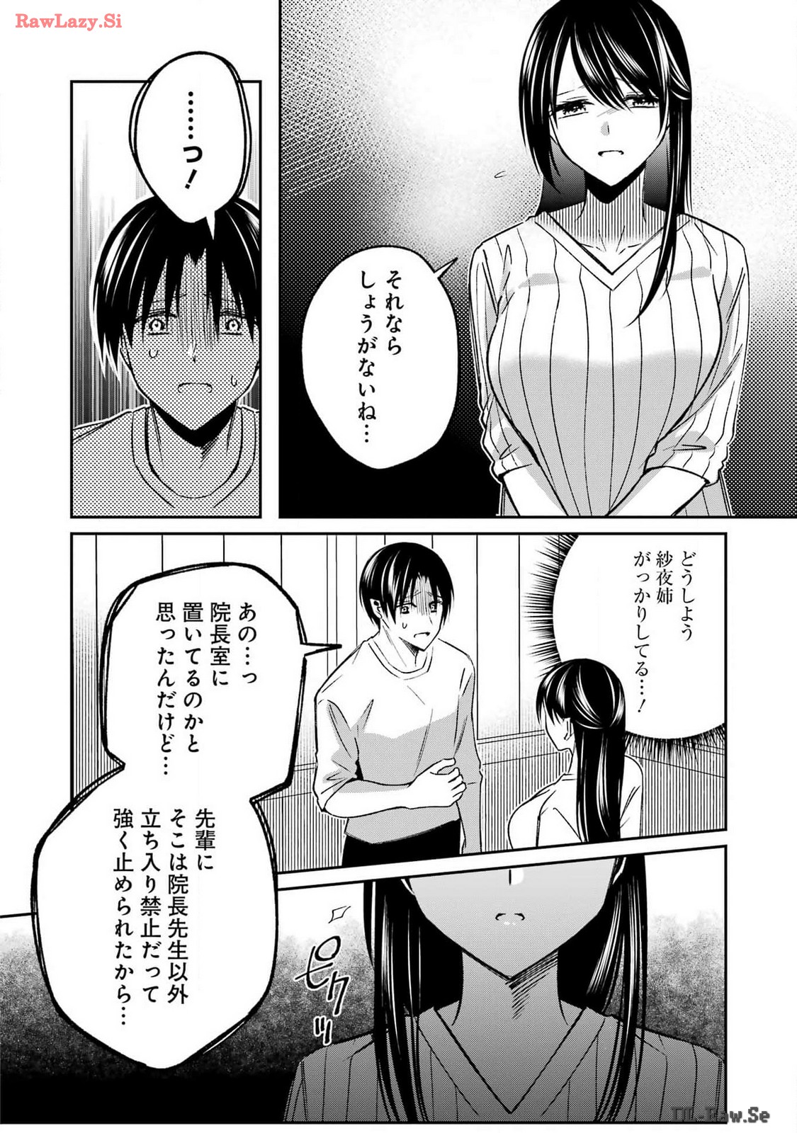 最後の夏を人妻と 第8話 - Page 6