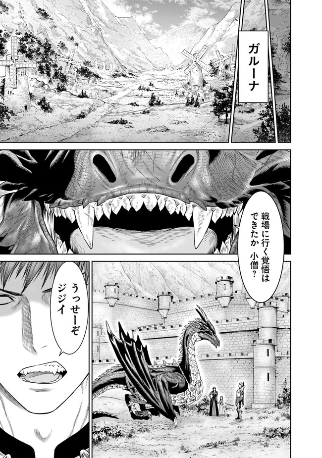 最後の竜騎士の英雄譚〜パンジャール猟兵団戦記〜 第1話 - Page 5