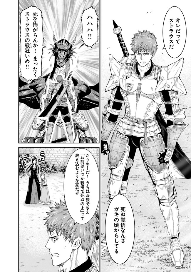 最後の竜騎士の英雄譚〜パンジャール猟兵団戦記〜 第1話 - Page 6