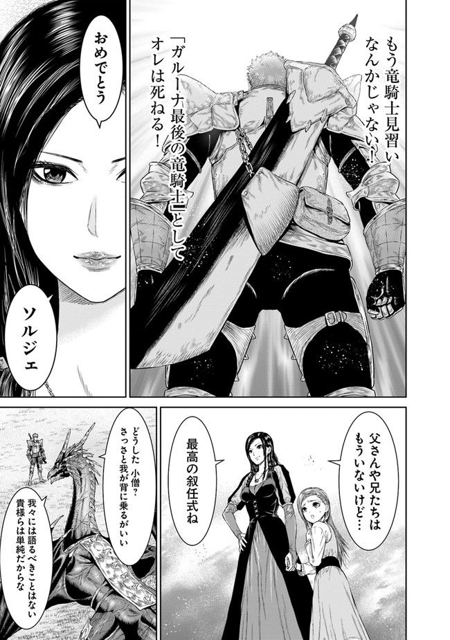 最後の竜騎士の英雄譚〜パンジャール猟兵団戦記〜 第1話 - Page 9