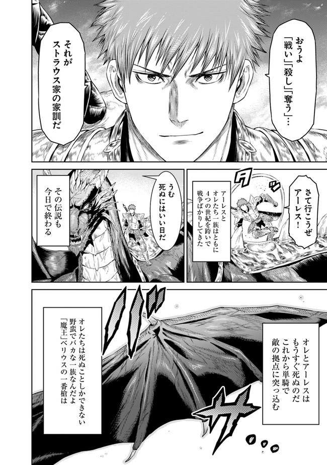 最後の竜騎士の英雄譚〜パンジャール猟兵団戦記〜 第1話 - Page 10