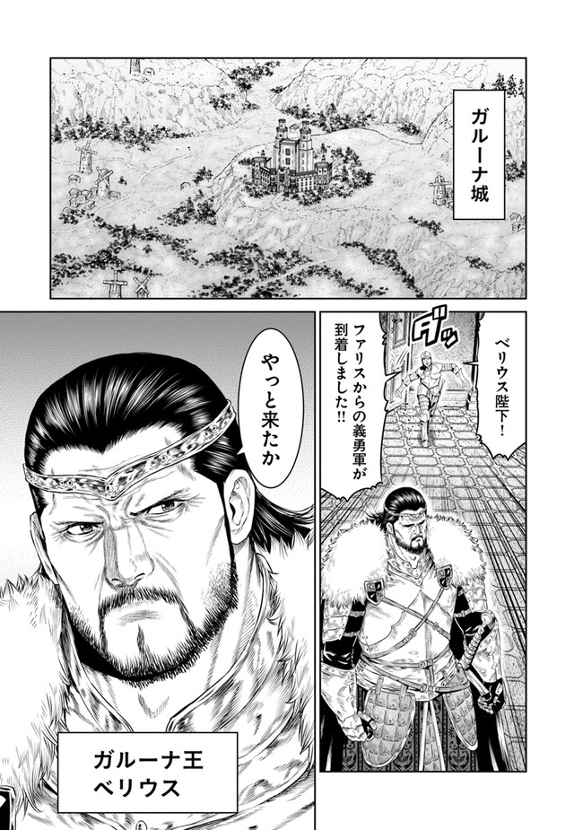 最後の竜騎士の英雄譚〜パンジャール猟兵団戦記〜 第1話 - Page 11