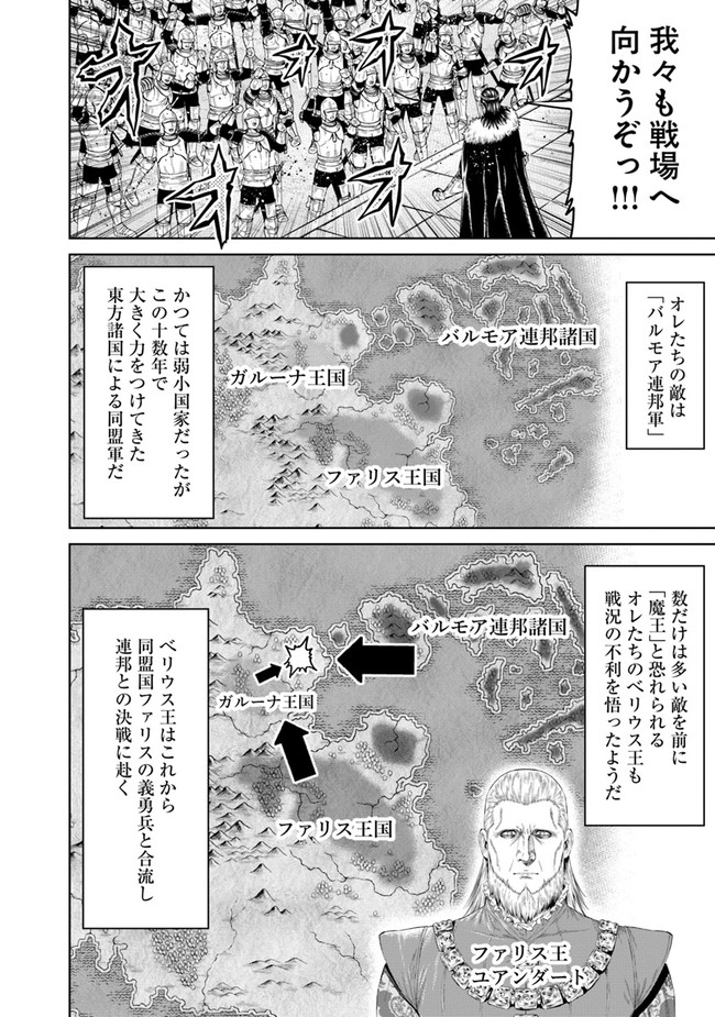 最後の竜騎士の英雄譚〜パンジャール猟兵団戦記〜 第1話 - Page 12