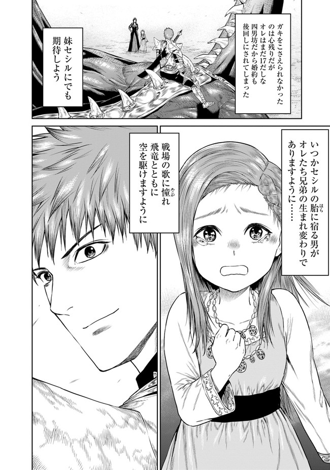 最後の竜騎士の英雄譚〜パンジャール猟兵団戦記〜 第1話 - Page 14