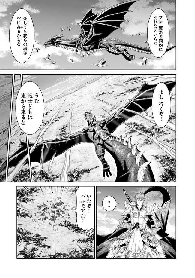 最後の竜騎士の英雄譚〜パンジャール猟兵団戦記〜 第1話 - Page 17