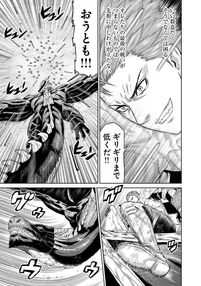 最後の竜騎士の英雄譚〜パンジャール猟兵団戦記〜 第1話 - Page 21