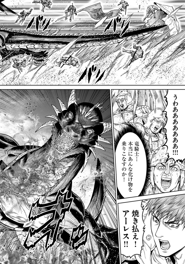 最後の竜騎士の英雄譚〜パンジャール猟兵団戦記〜 第1話 - Page 22