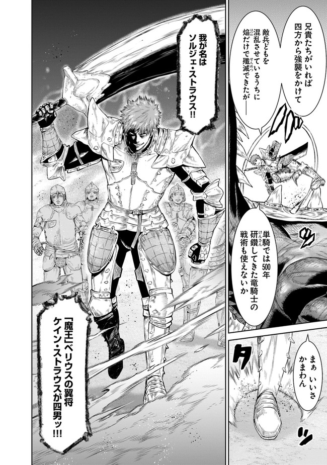 最後の竜騎士の英雄譚〜パンジャール猟兵団戦記〜 第1話 - Page 24