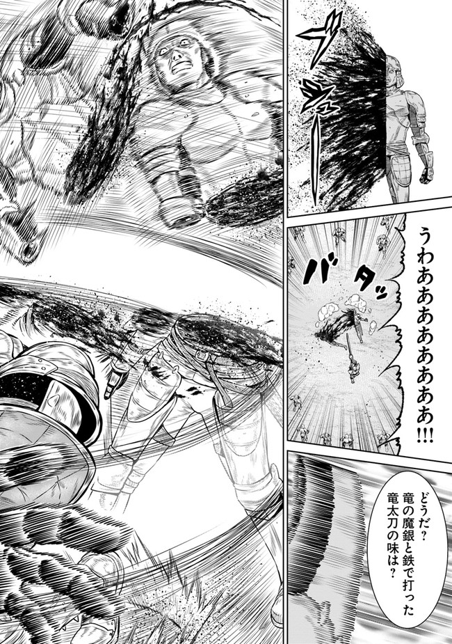 最後の竜騎士の英雄譚〜パンジャール猟兵団戦記〜 第1話 - Page 28