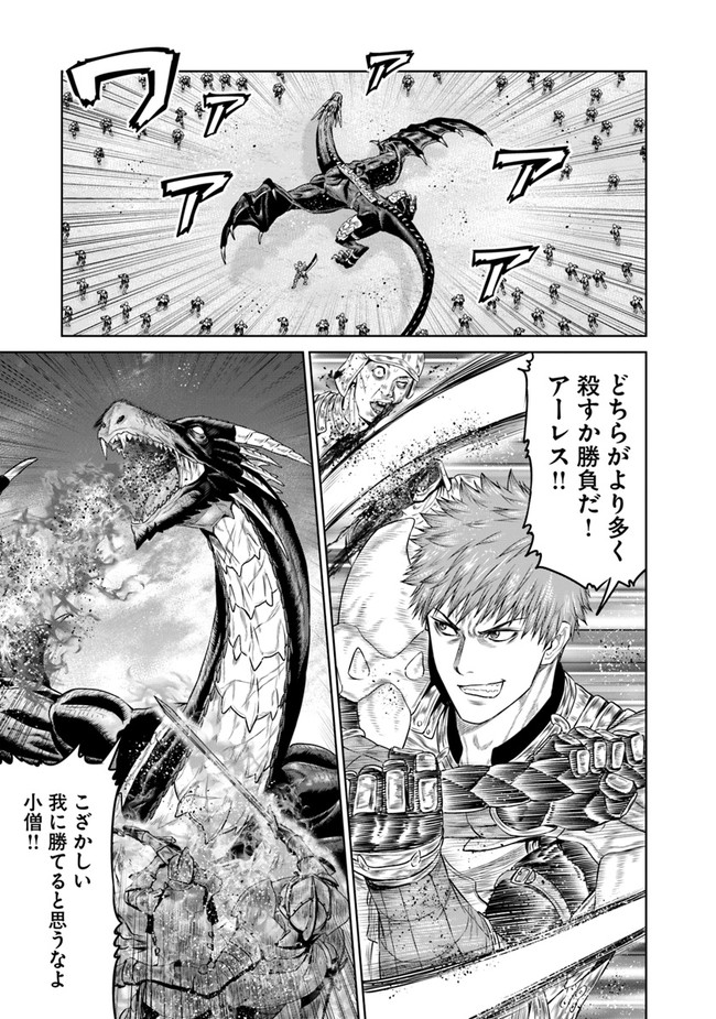 最後の竜騎士の英雄譚〜パンジャール猟兵団戦記〜 第1話 - Page 31