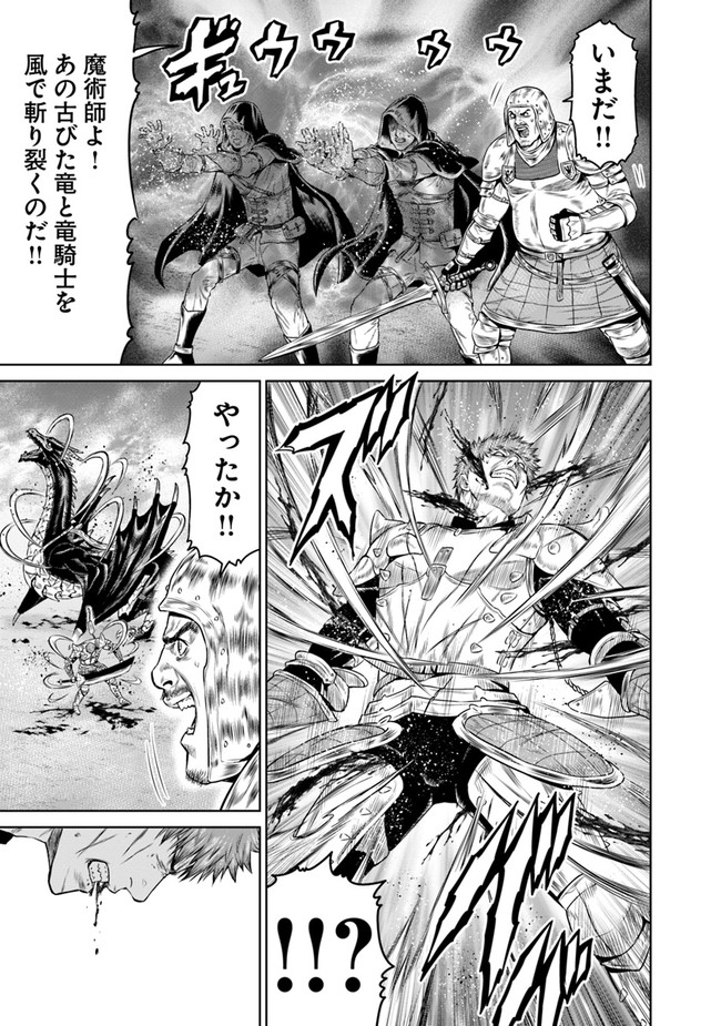 最後の竜騎士の英雄譚〜パンジャール猟兵団戦記〜 第1話 - Page 35