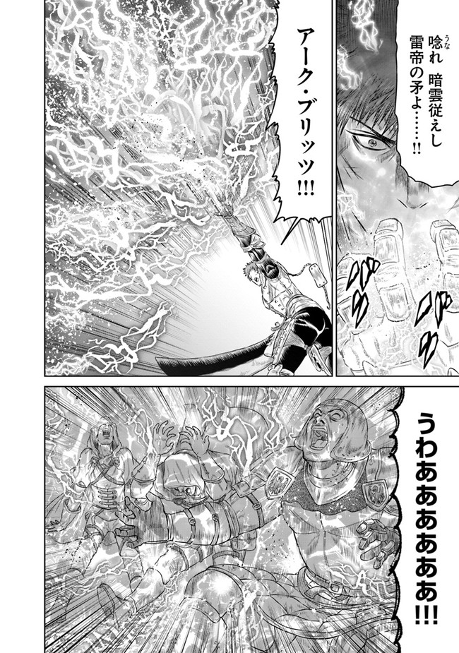 最後の竜騎士の英雄譚〜パンジャール猟兵団戦記〜 第1話 - Page 36