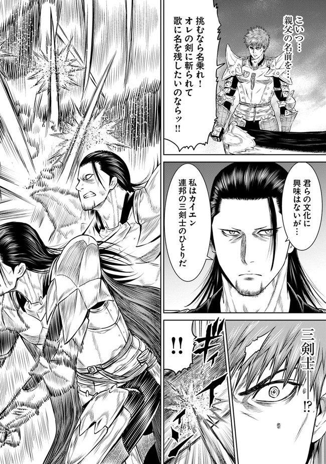 最後の竜騎士の英雄譚〜パンジャール猟兵団戦記〜 第1話 - Page 38