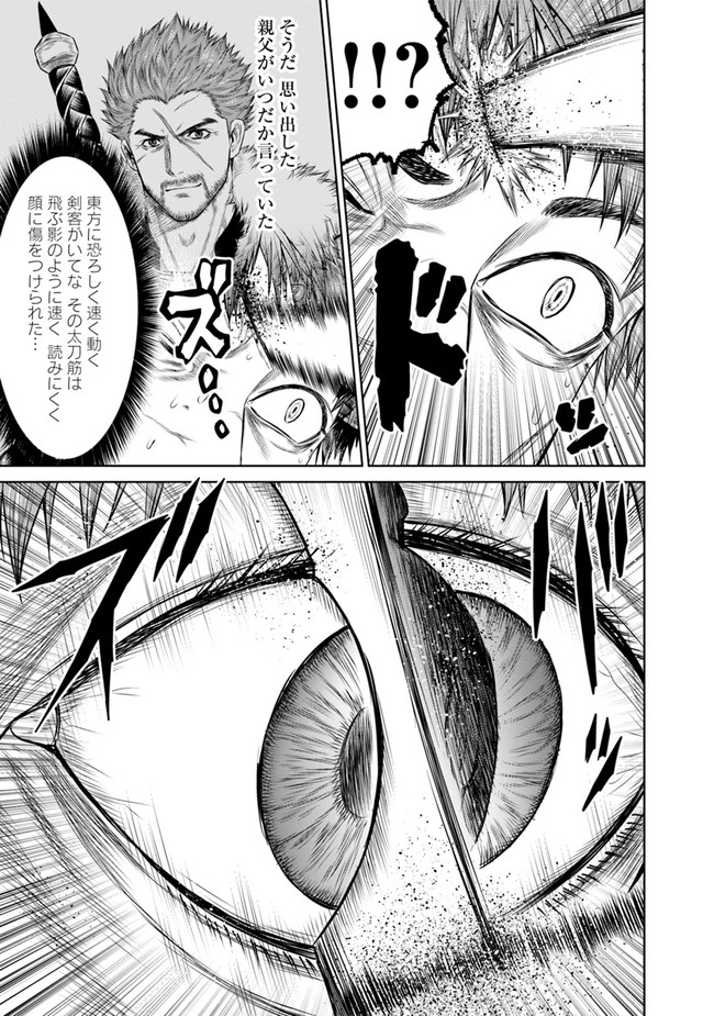 最後の竜騎士の英雄譚〜パンジャール猟兵団戦記〜 第1話 - Page 41