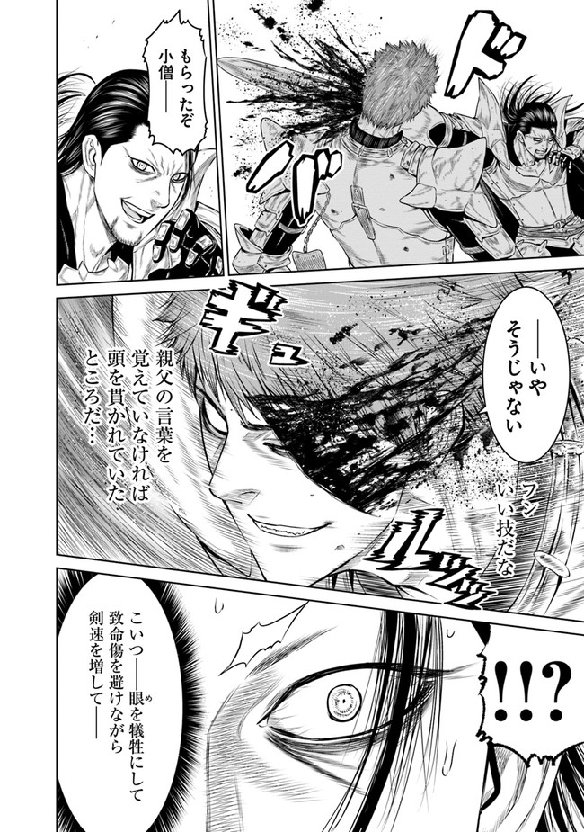 最後の竜騎士の英雄譚〜パンジャール猟兵団戦記〜 第1話 - Page 42