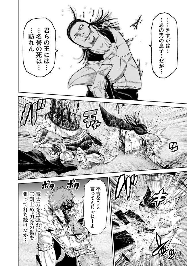 最後の竜騎士の英雄譚〜パンジャール猟兵団戦記〜 第1話 - Page 44