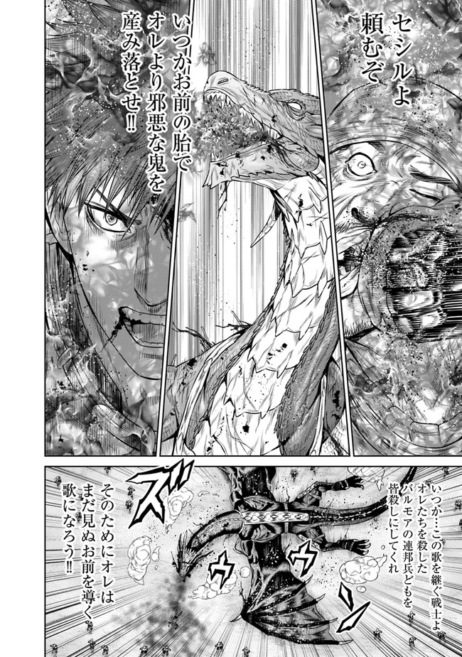 最後の竜騎士の英雄譚〜パンジャール猟兵団戦記〜 第1話 - Page 48