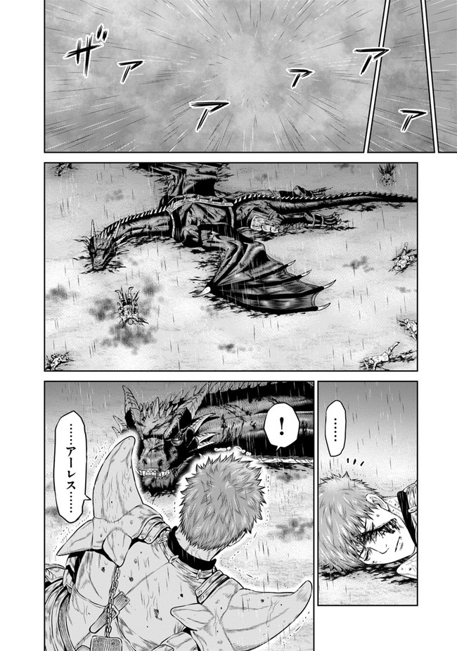 最後の竜騎士の英雄譚〜パンジャール猟兵団戦記〜 第1話 - Page 50