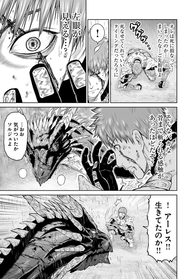 最後の竜騎士の英雄譚〜パンジャール猟兵団戦記〜 第1話 - Page 51