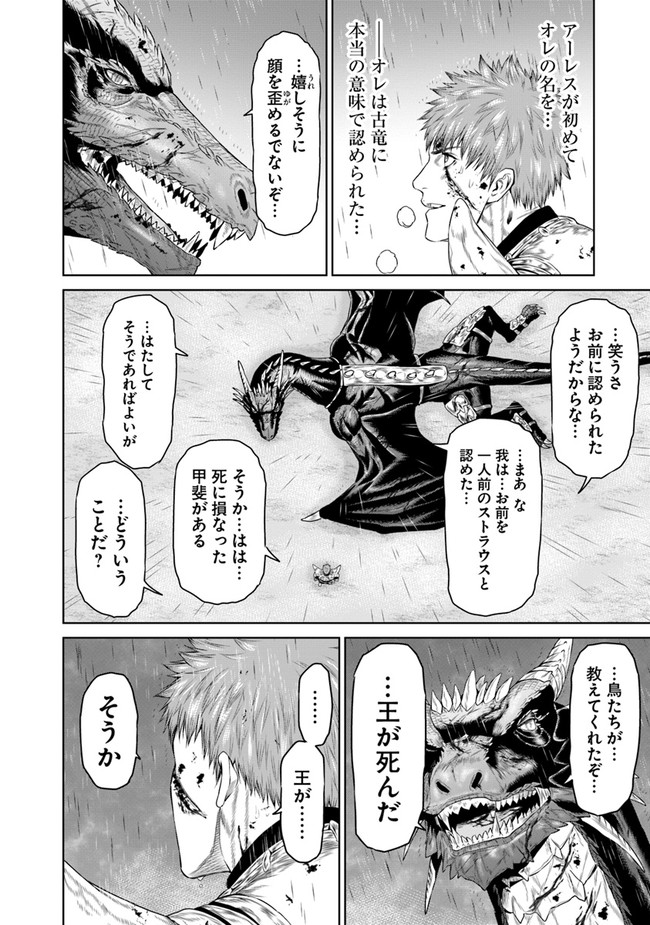 最後の竜騎士の英雄譚〜パンジャール猟兵団戦記〜 第1話 - Page 52