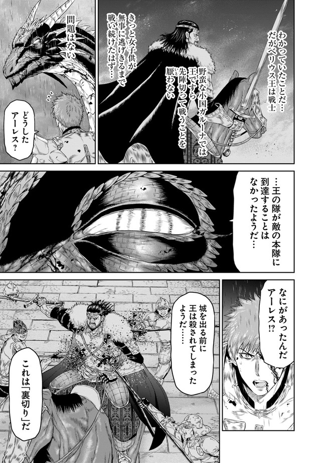 最後の竜騎士の英雄譚〜パンジャール猟兵団戦記〜 第1話 - Page 53