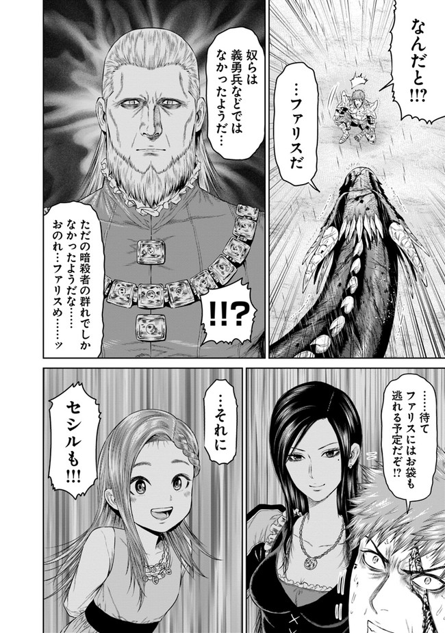 最後の竜騎士の英雄譚〜パンジャール猟兵団戦記〜 第1話 - Page 54