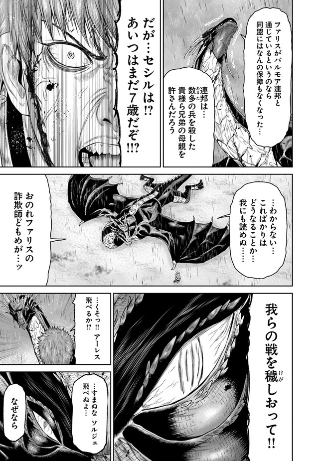 最後の竜騎士の英雄譚〜パンジャール猟兵団戦記〜 第1話 - Page 55