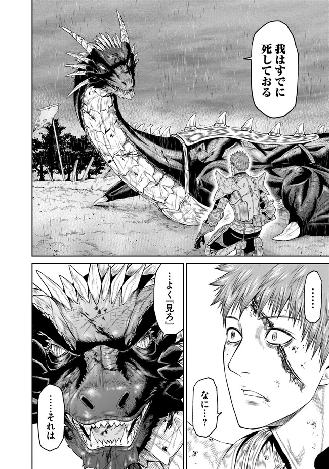 最後の竜騎士の英雄譚〜パンジャール猟兵団戦記〜 第1話 - Page 56