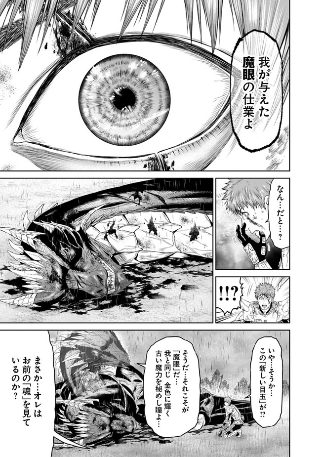 最後の竜騎士の英雄譚〜パンジャール猟兵団戦記〜 第1話 - Page 57