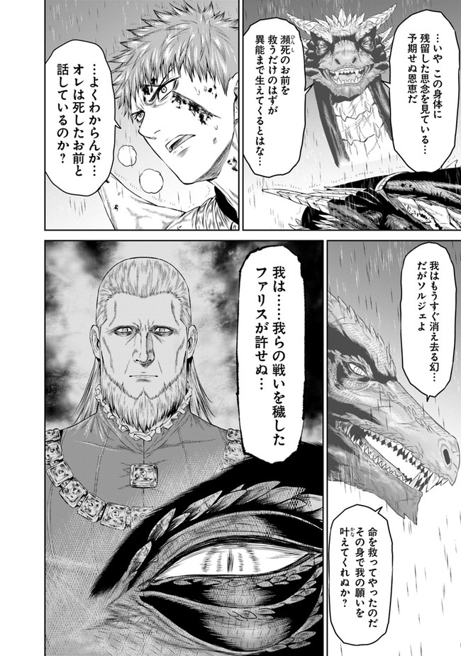 最後の竜騎士の英雄譚〜パンジャール猟兵団戦記〜 第1話 - Page 58