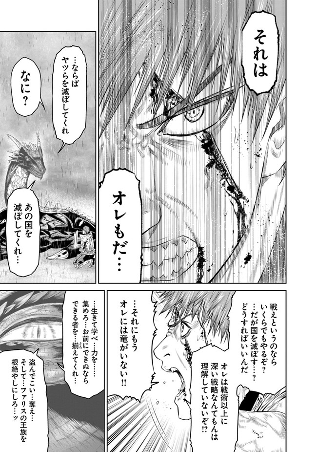 最後の竜騎士の英雄譚〜パンジャール猟兵団戦記〜 第1話 - Page 59