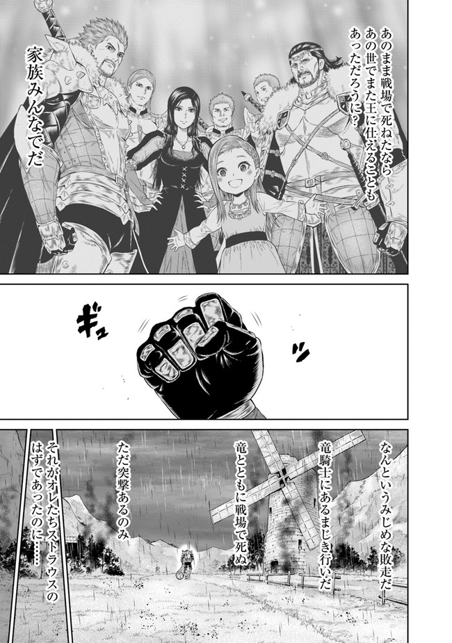 最後の竜騎士の英雄譚〜パンジャール猟兵団戦記〜 第1話 - Page 67