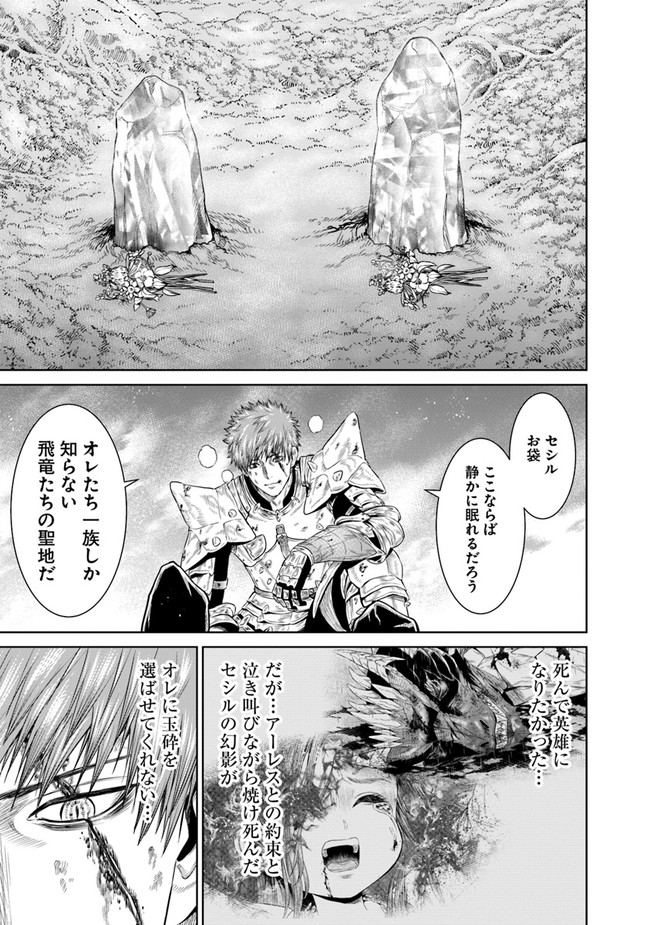 最後の竜騎士の英雄譚〜パンジャール猟兵団戦記〜 第1話 - Page 69