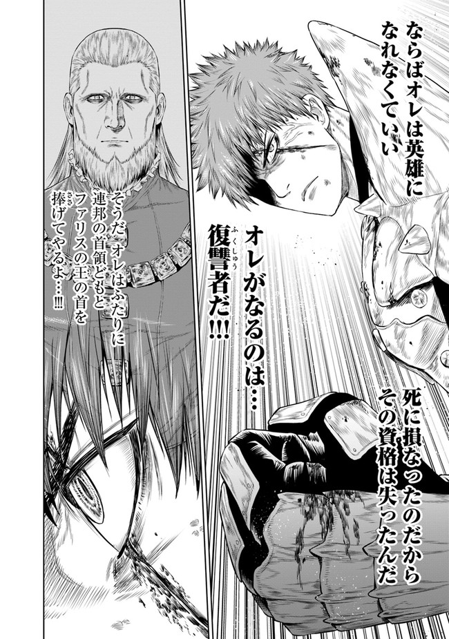 最後の竜騎士の英雄譚〜パンジャール猟兵団戦記〜 第1話 - Page 70