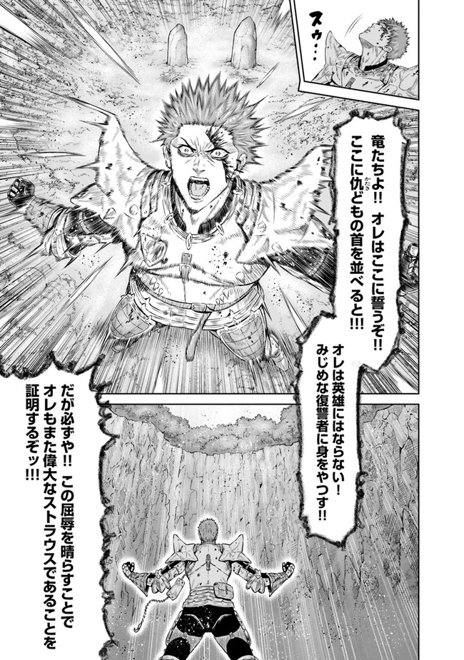 最後の竜騎士の英雄譚〜パンジャール猟兵団戦記〜 第1話 - Page 71