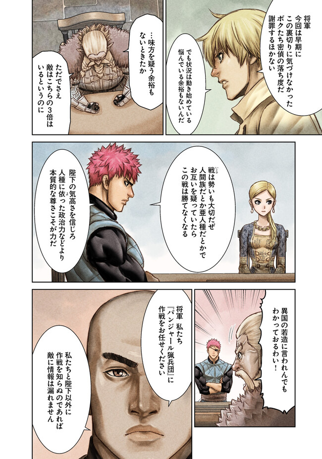 最後の竜騎士の英雄譚〜パンジャール猟兵団戦記〜 第10話 - Page 4