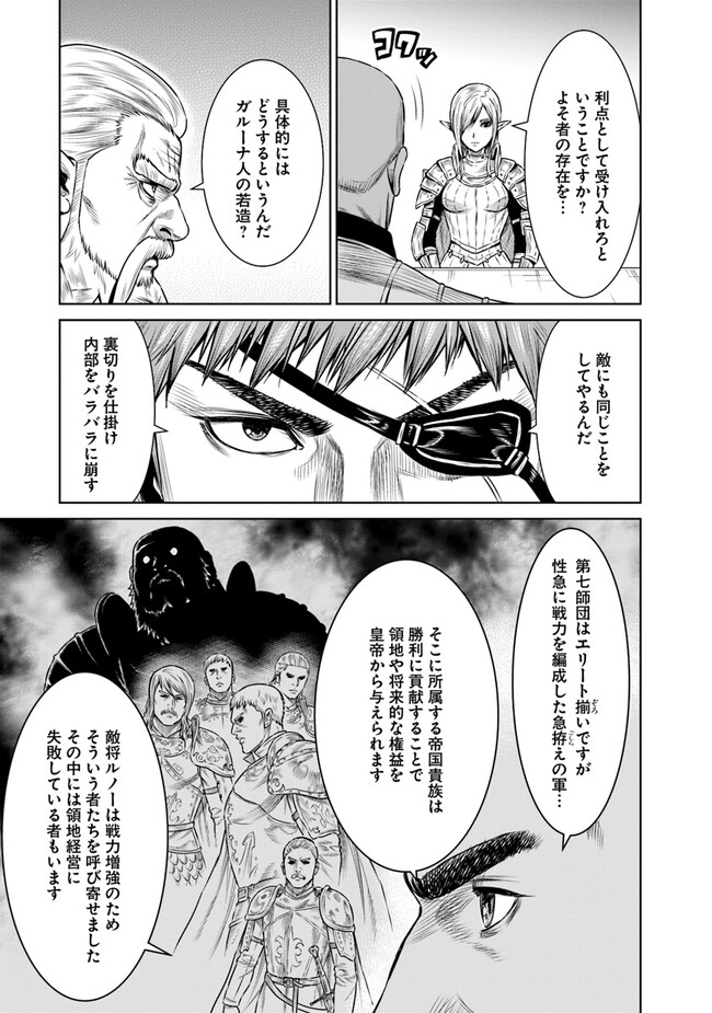 最後の竜騎士の英雄譚〜パンジャール猟兵団戦記〜 第10話 - Page 5