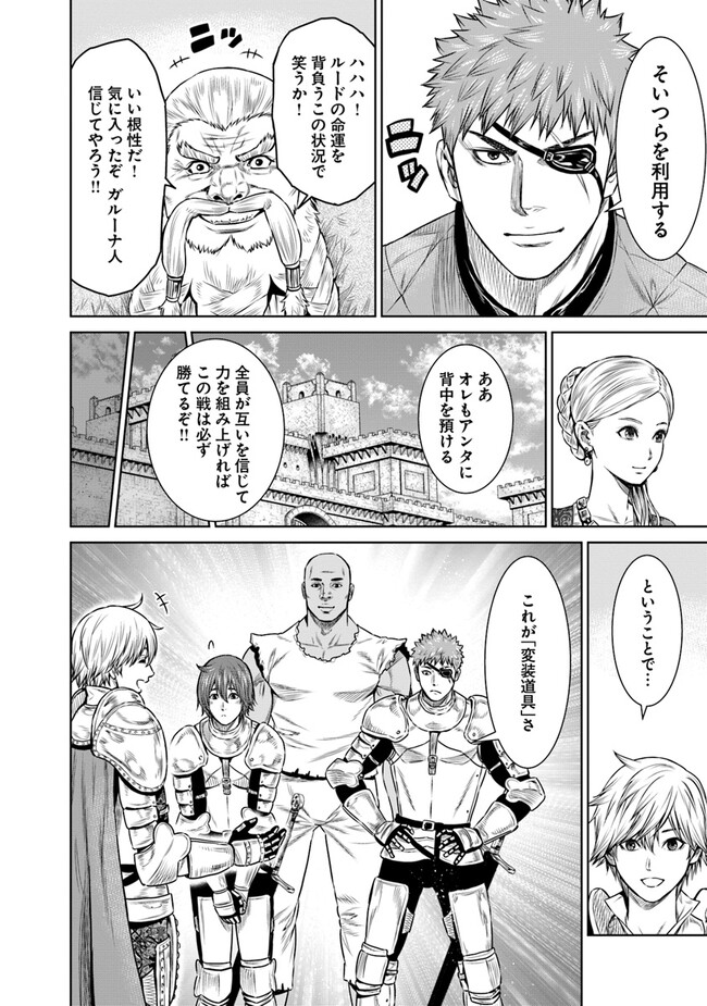 最後の竜騎士の英雄譚〜パンジャール猟兵団戦記〜 第10話 - Page 6