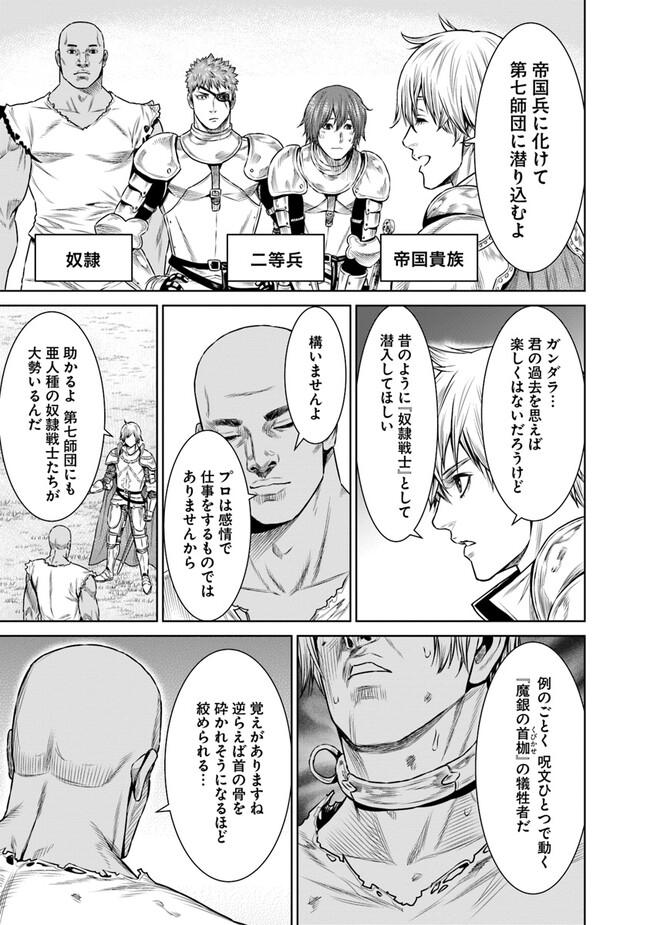 最後の竜騎士の英雄譚〜パンジャール猟兵団戦記〜 第10話 - Page 7