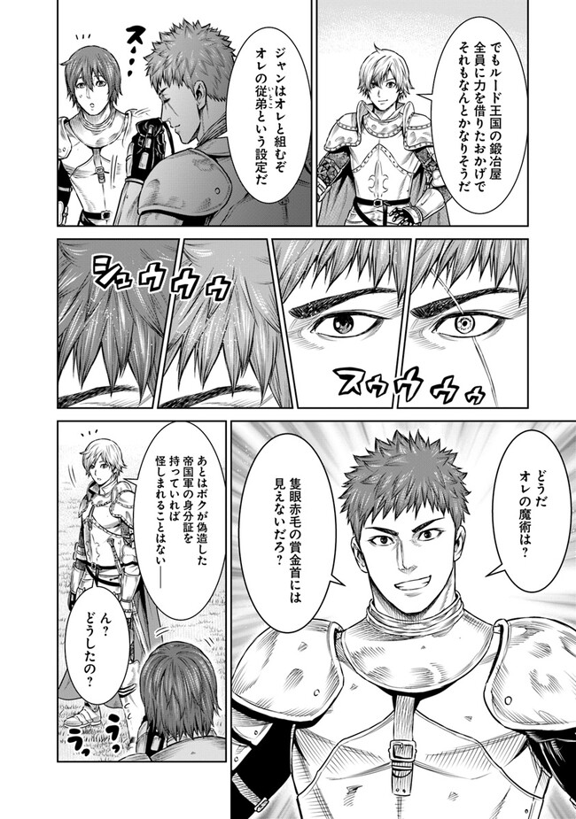 最後の竜騎士の英雄譚〜パンジャール猟兵団戦記〜 第10話 - Page 8