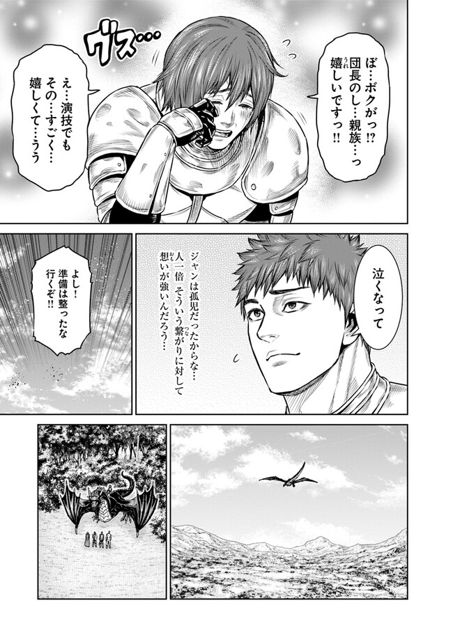 最後の竜騎士の英雄譚〜パンジャール猟兵団戦記〜 第10話 - Page 9