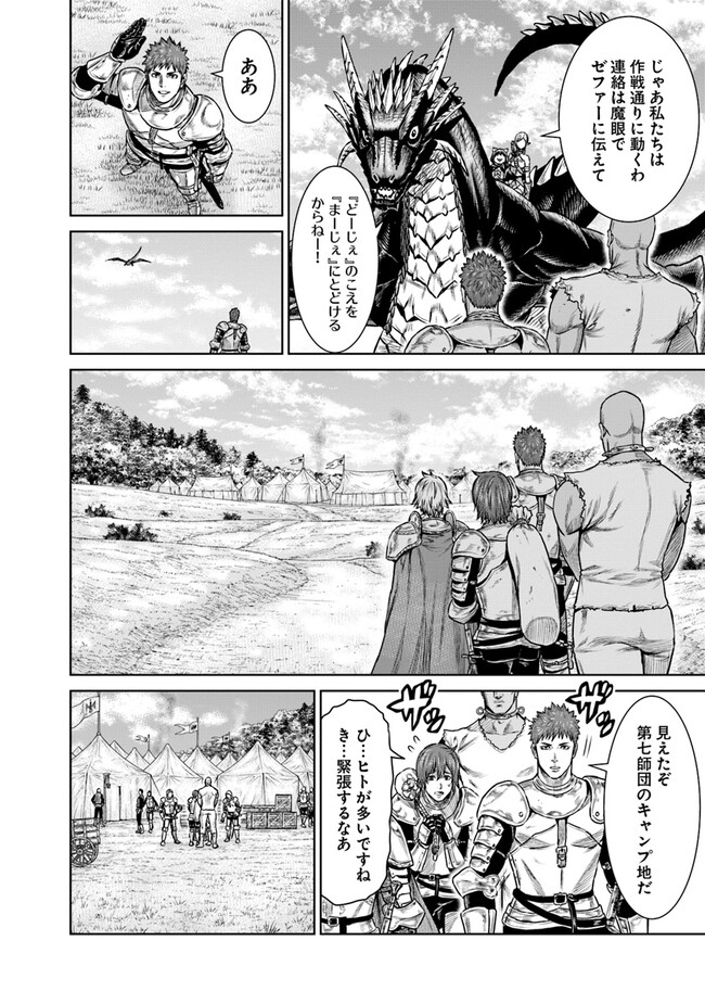 最後の竜騎士の英雄譚〜パンジャール猟兵団戦記〜 第10話 - Page 10